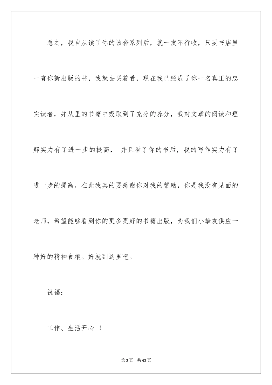 2024写给阿姨的一封信_第3页