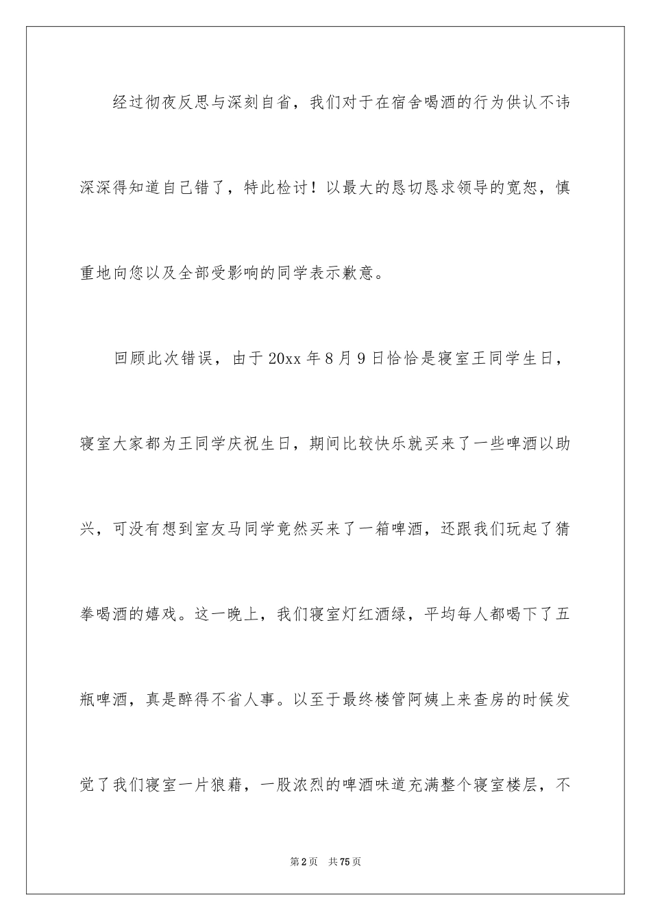 2024学生违纪检讨书_36_第2页