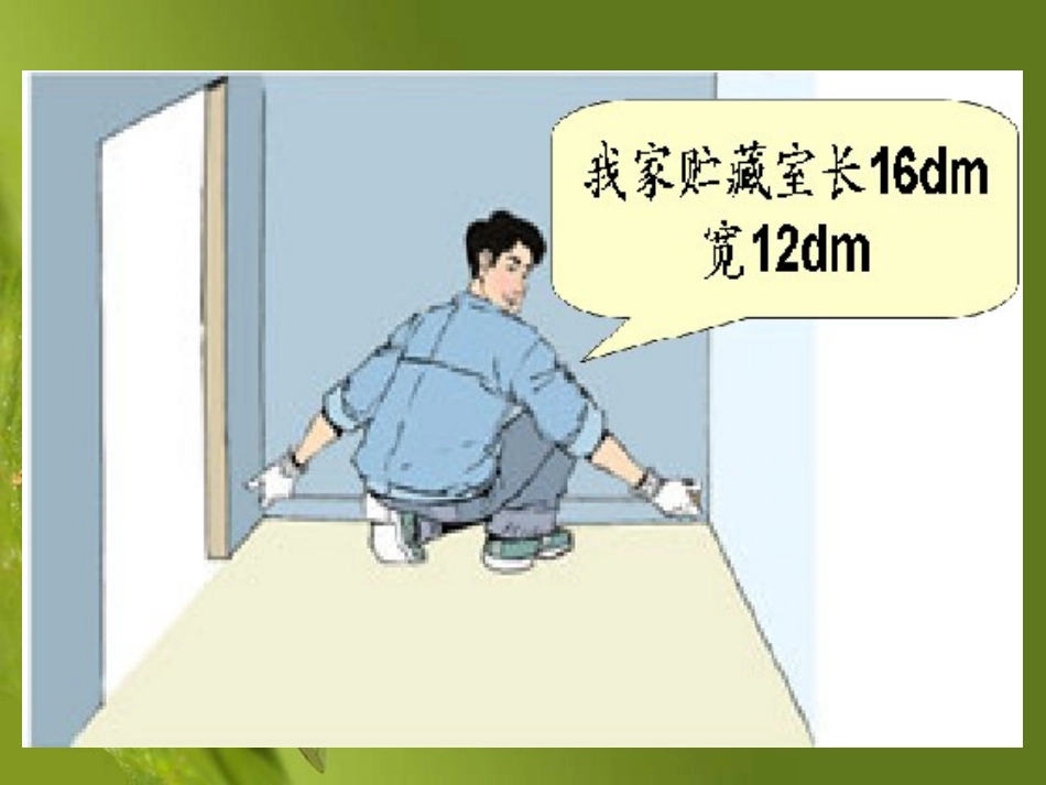 人教版新课标小学数学五年级下册《约分》课件_第3页