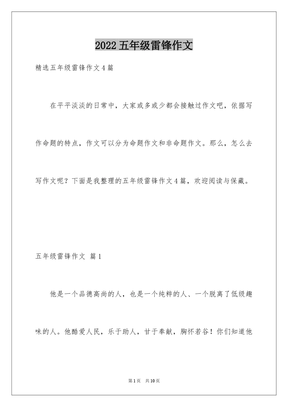 2024五年级雷锋作文_3_第1页