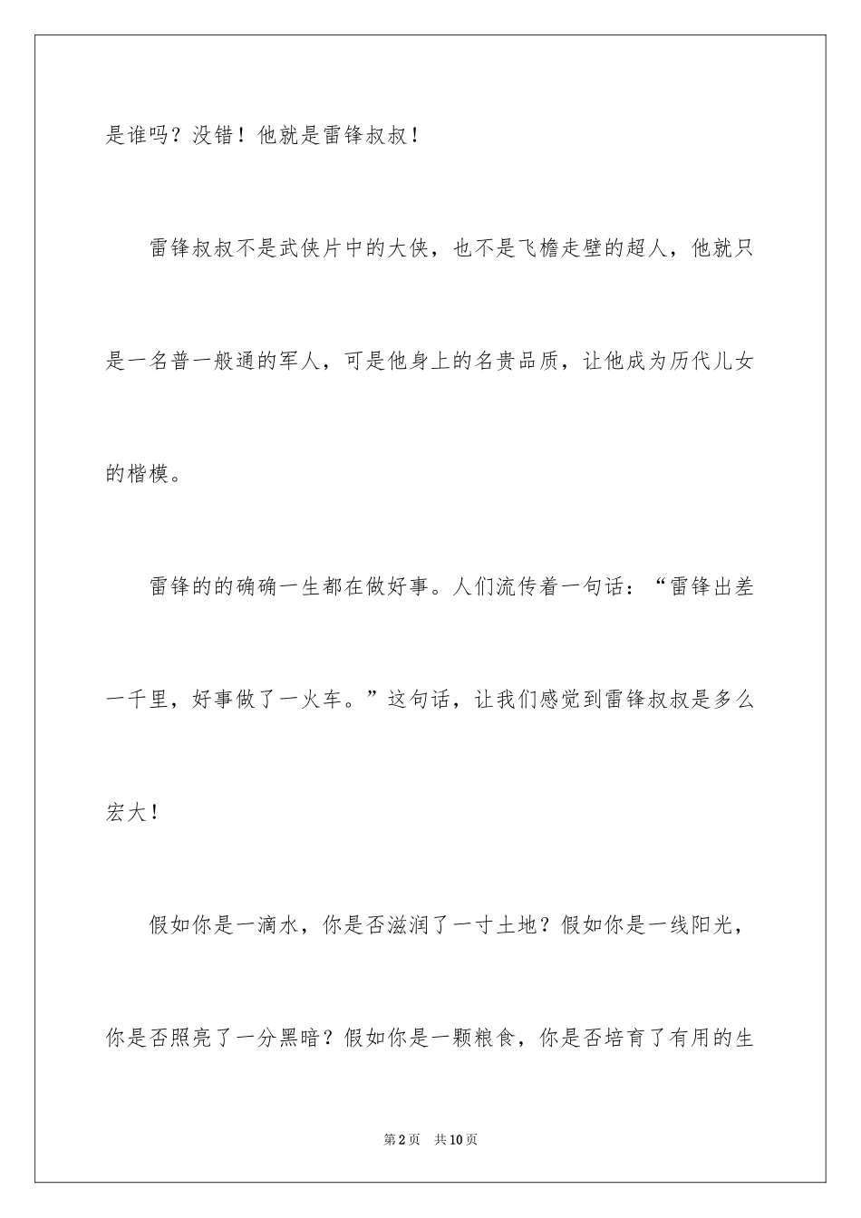 2024五年级雷锋作文_3_第2页