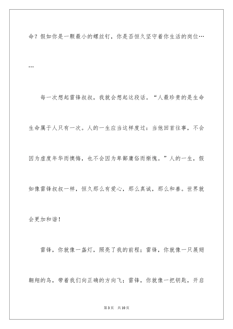 2024五年级雷锋作文_3_第3页