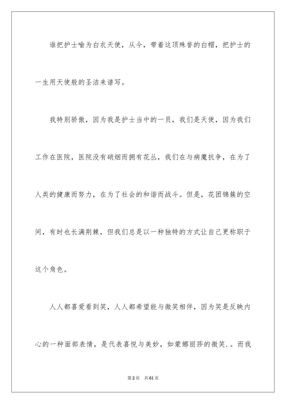 2024天使的微笑演讲稿_第2页