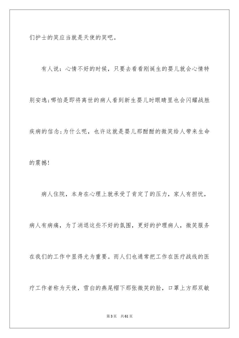 2024天使的微笑演讲稿_第3页