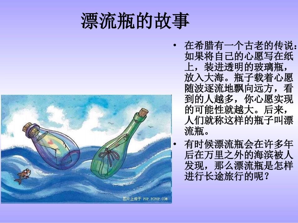大规模的海水运动课件_第2页