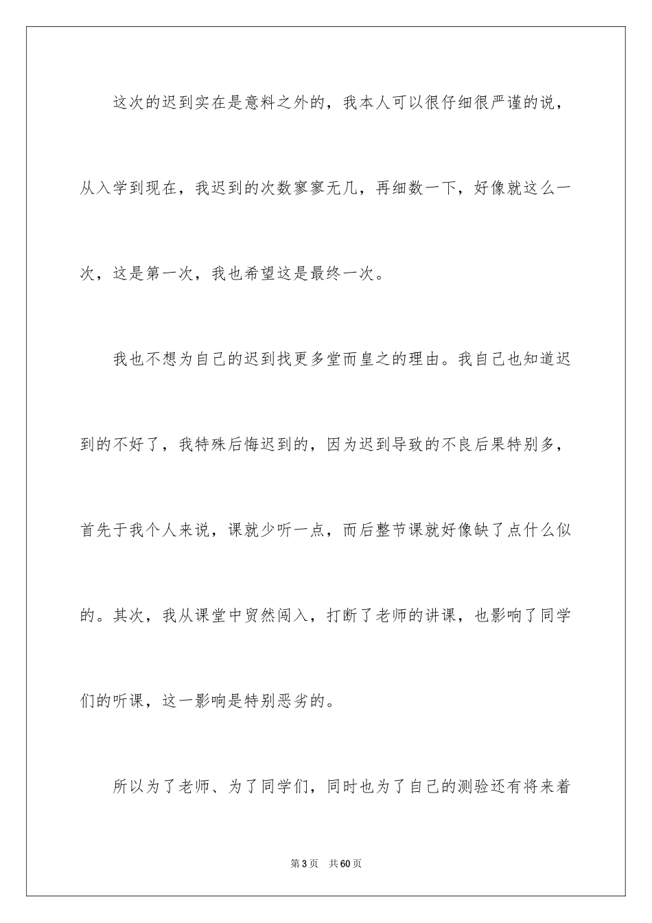 2024大学生上课迟到检讨书_15_第3页