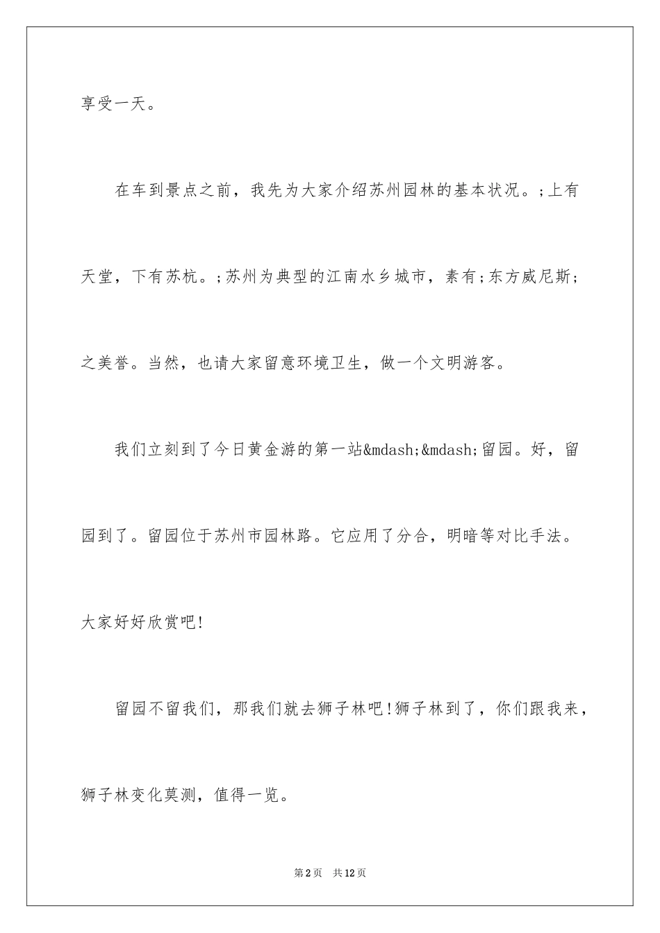 2024介绍世界遗产导游词作文_第2页