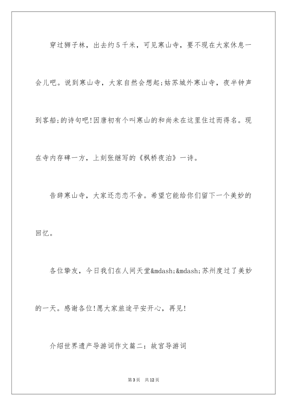 2024介绍世界遗产导游词作文_第3页