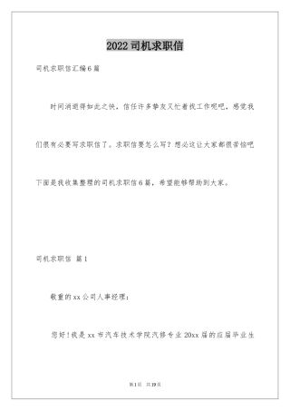 2024司机求职信_5