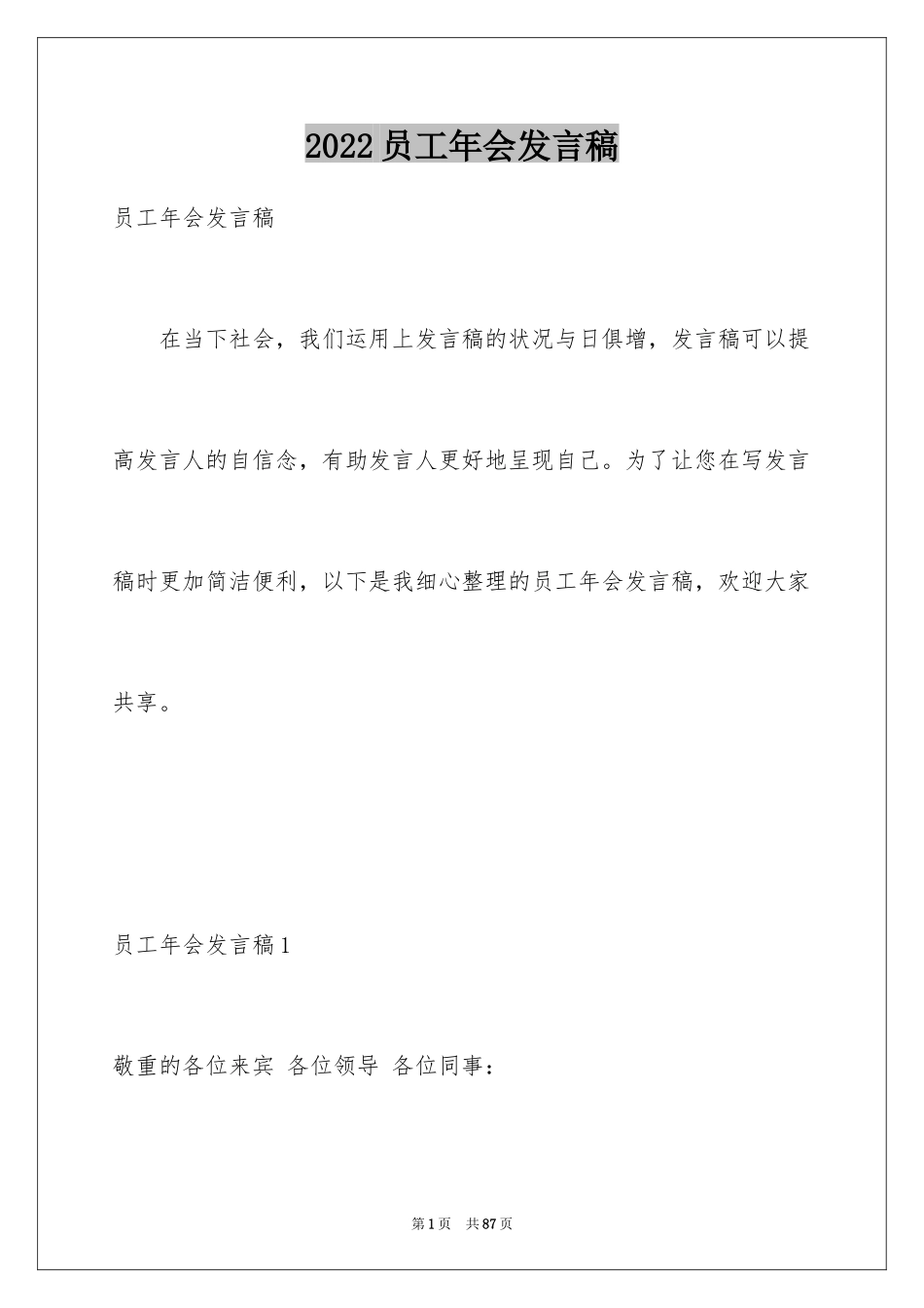 2024员工年会发言稿_52_第1页