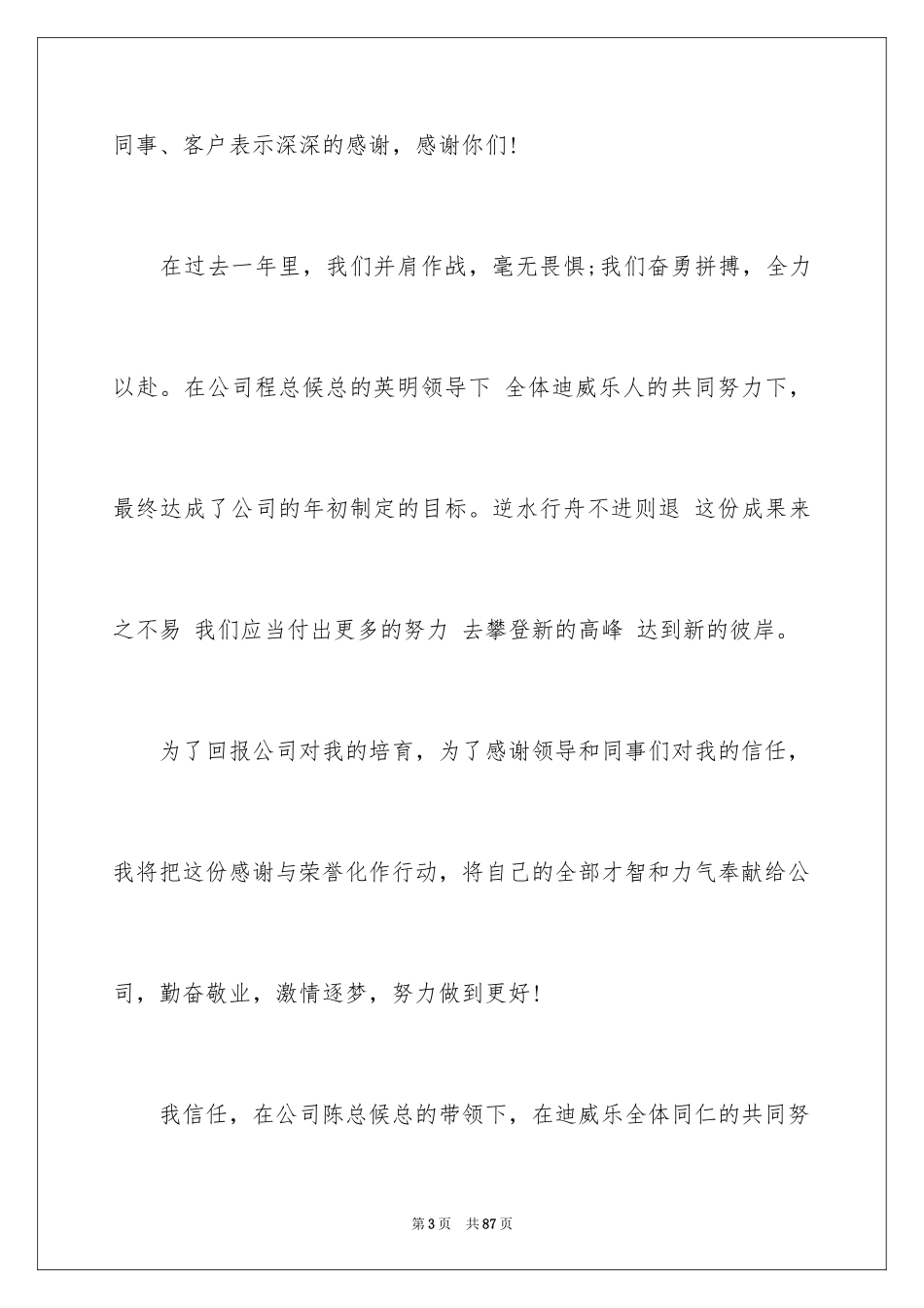 2024员工年会发言稿_52_第3页