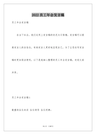 2024员工年会发言稿_52