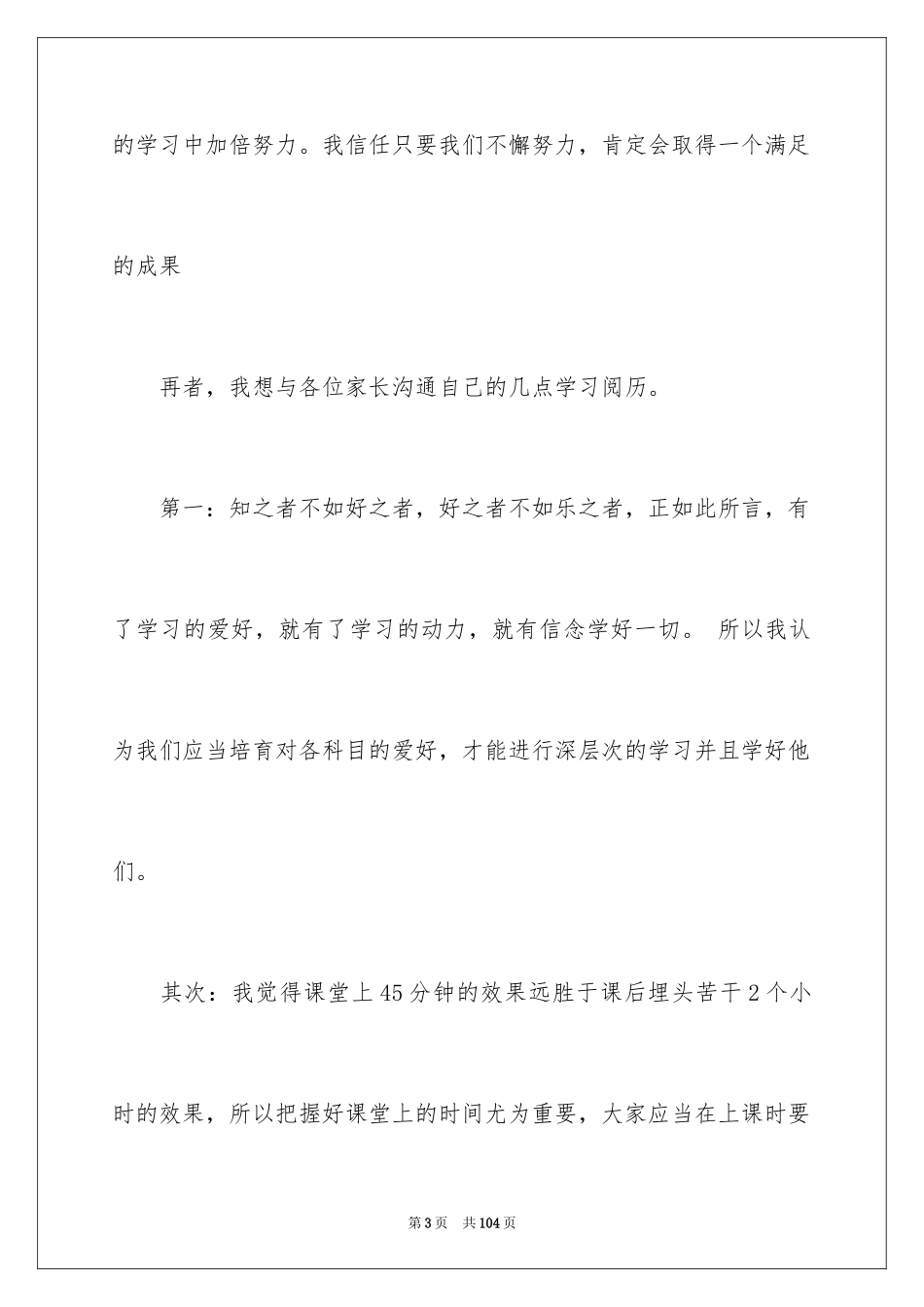 2024初二家长会演讲稿_第3页