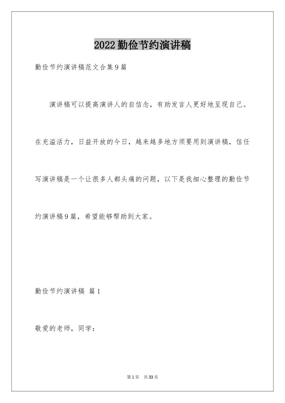 2024勤俭节约演讲稿_1979_第1页
