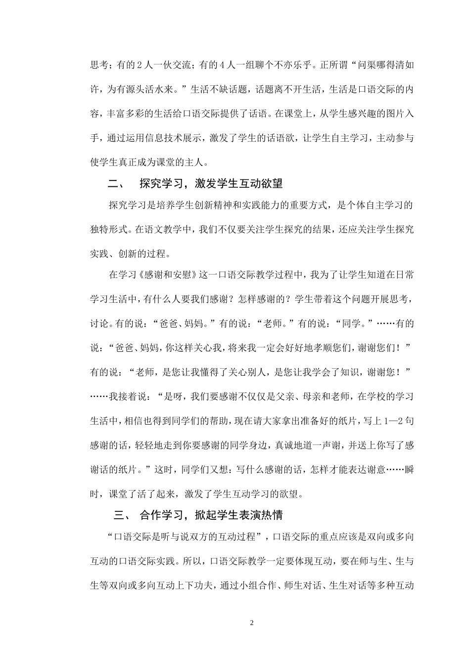 《小学语文：自主、合作、探究学习方式为小学口语交际教学播翠添绿》_第2页