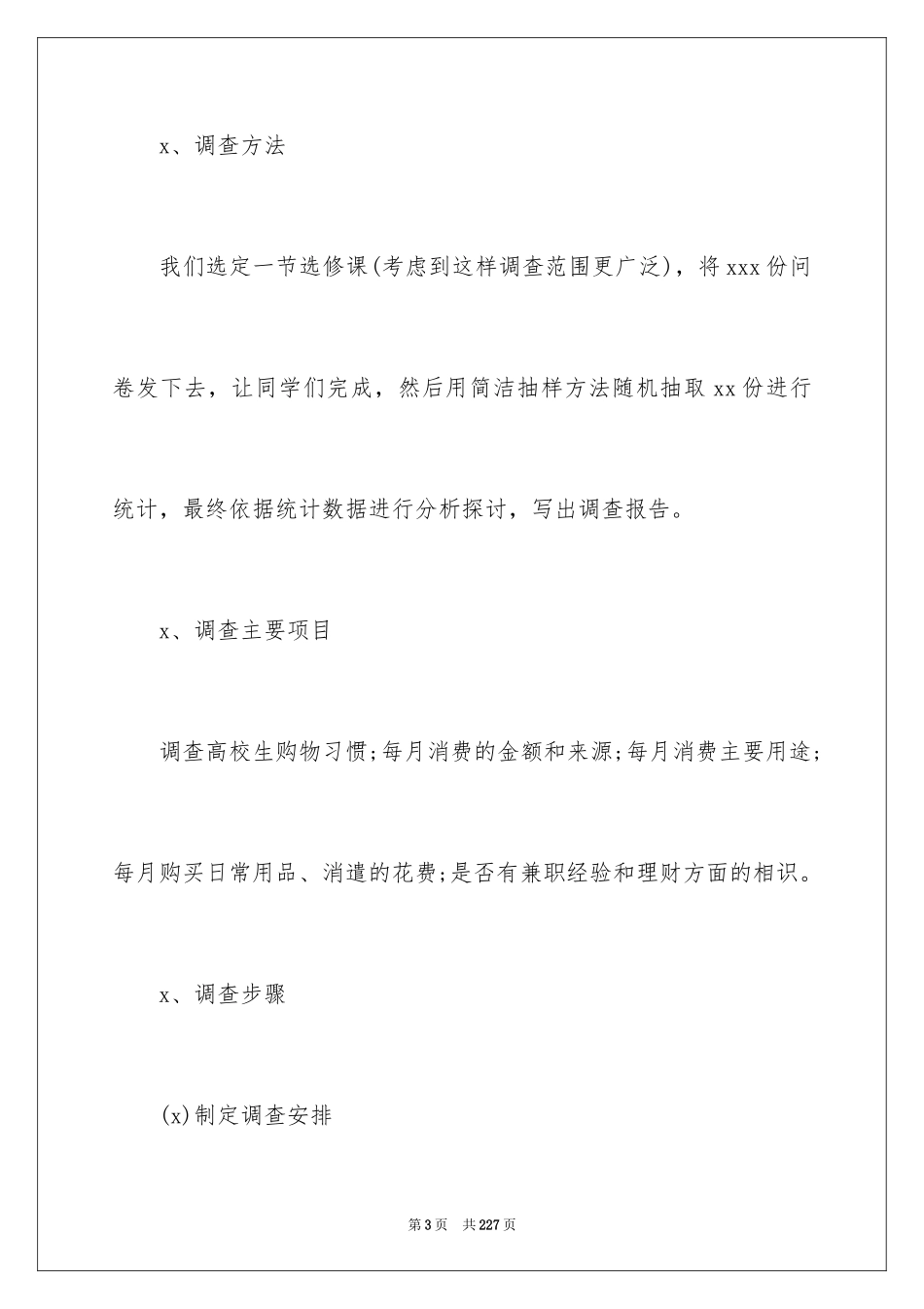 2024大学生消费情况的调查报告_第3页