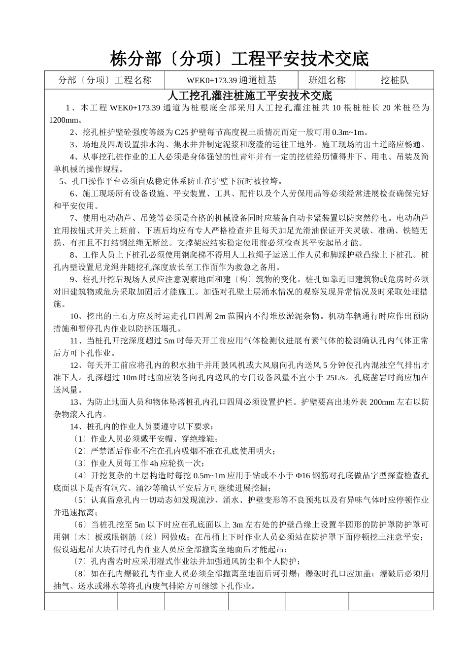 人工挖孔灌注桩施工安全技术交底rrr_第1页