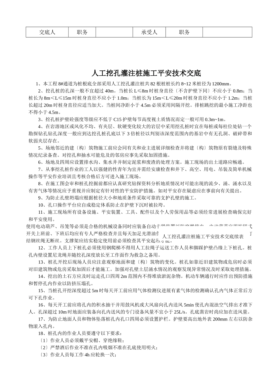 人工挖孔灌注桩施工安全技术交底rrr_第2页