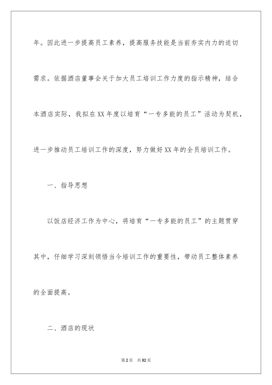 2024人事部门年度工作计划_第2页