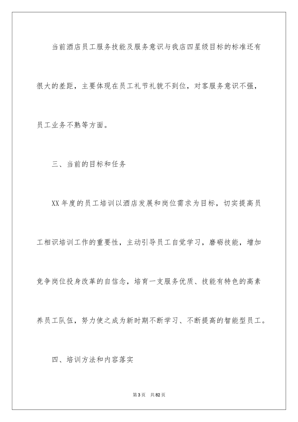 2024人事部门年度工作计划_第3页