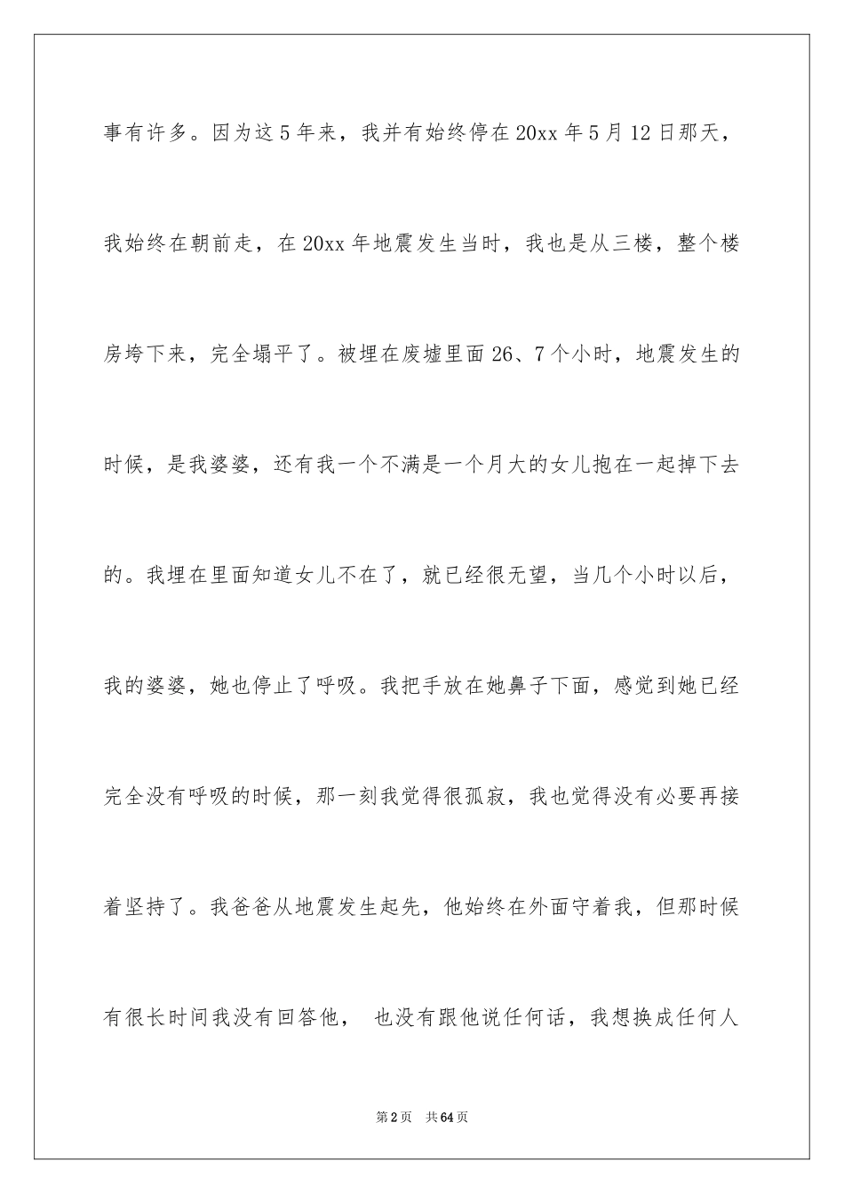 2024励志演讲稿_1401_第2页