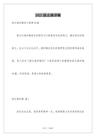 2024励志演讲稿_1401