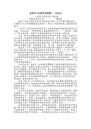 我崇拜人民教师的楷模
