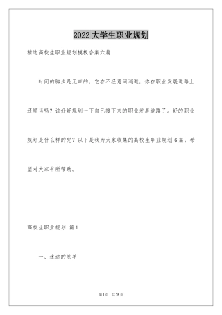 2024大学生职业规划_1322