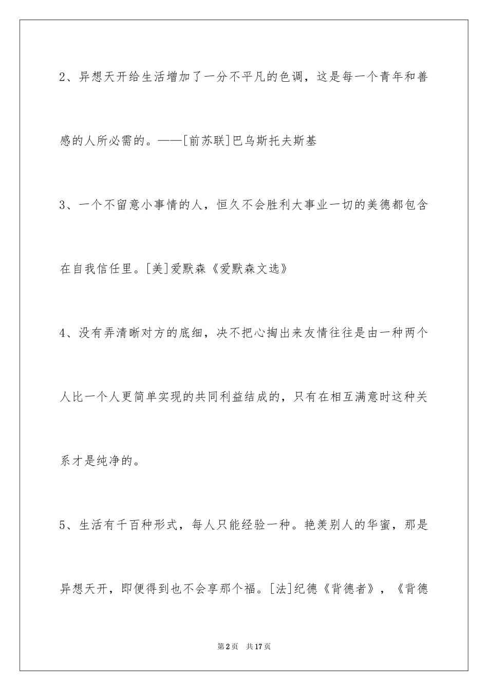 2024个性人生格言摘录_3_第2页