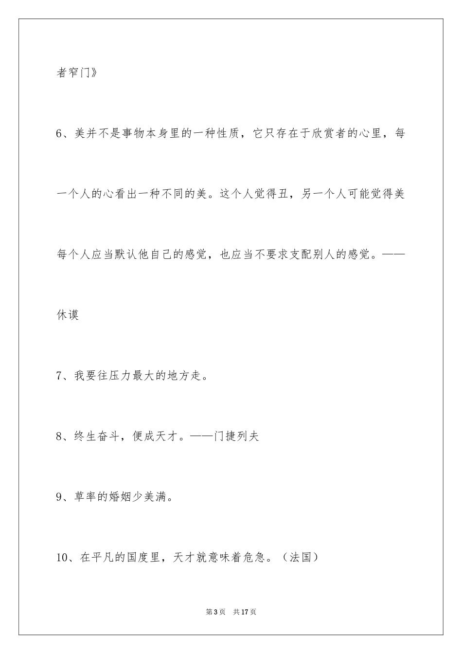 2024个性人生格言摘录_3_第3页