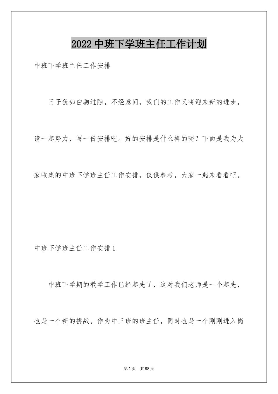 2024中班下学班主任工作计划_第1页