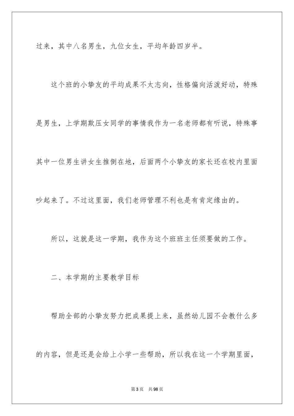 2024中班下学班主任工作计划_第3页