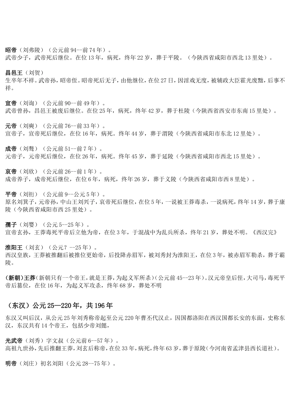 汉朝皇帝列表_第3页