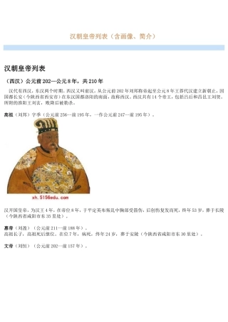 汉朝皇帝列表