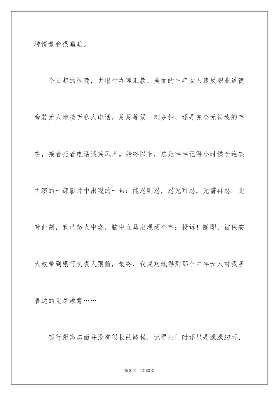 2024下雨的日记_6_第2页