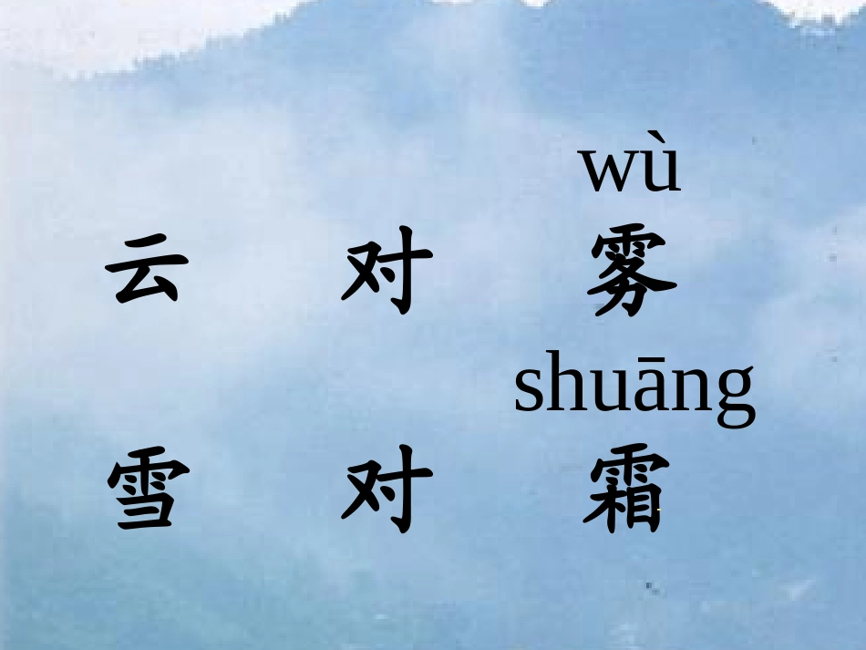 语文一年级下册识字三 (2)_第2页