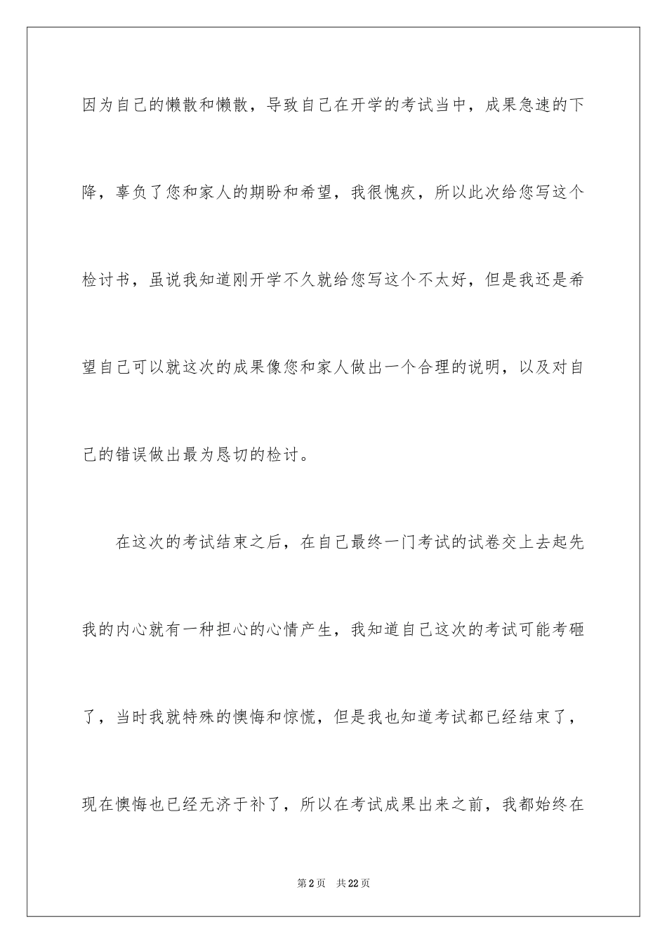 2024初中生开学考试成绩下降检讨书_1_第2页