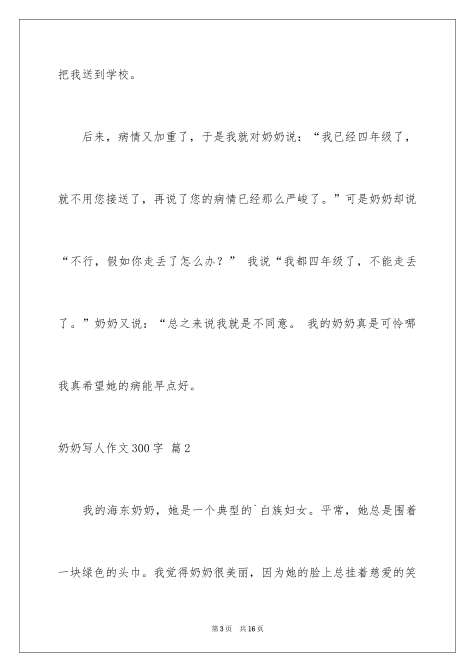 2024奶奶写人作文300字_175_第3页