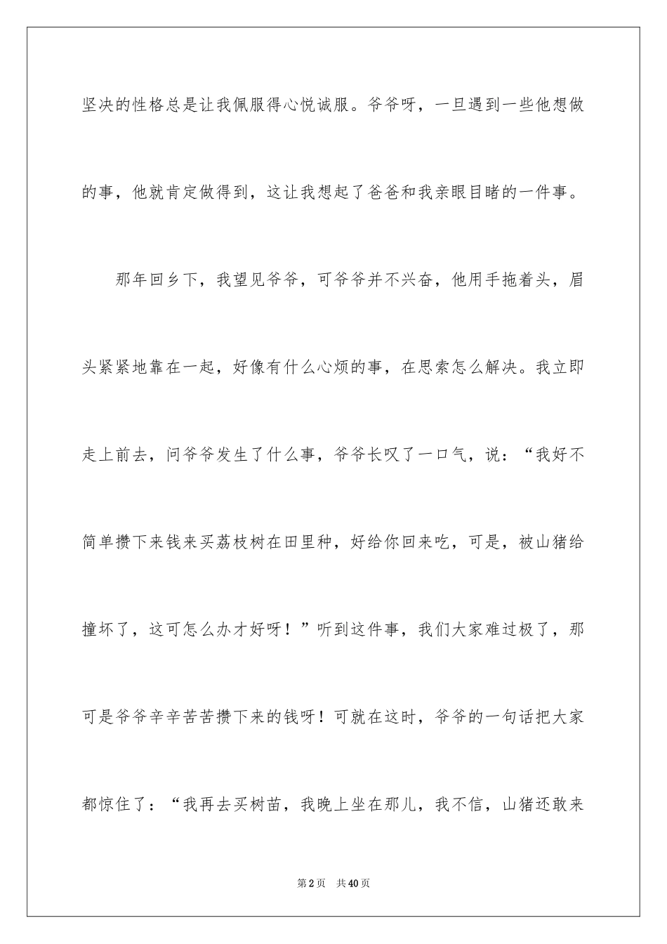 2024初一写人作文_234_第2页