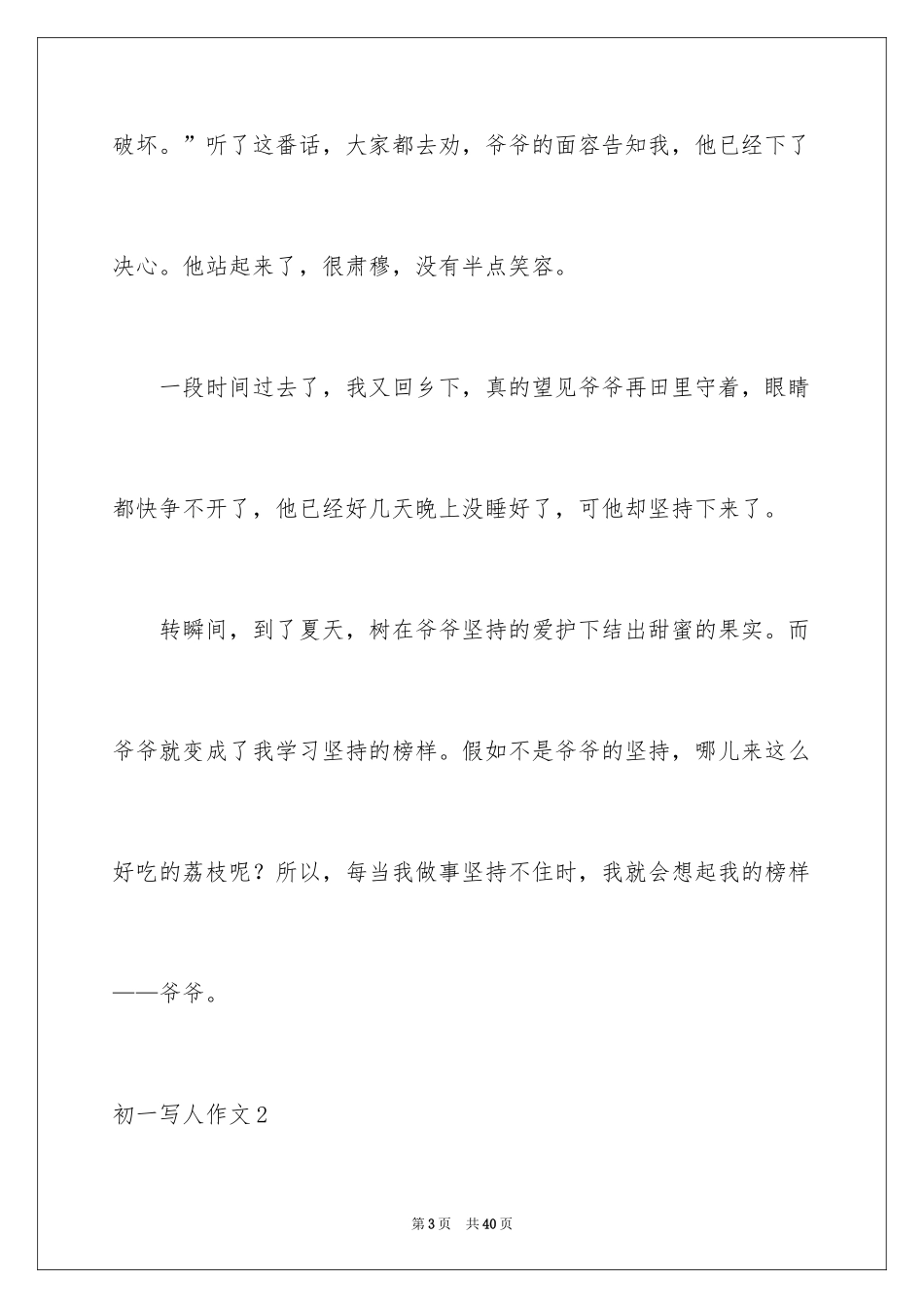 2024初一写人作文_234_第3页