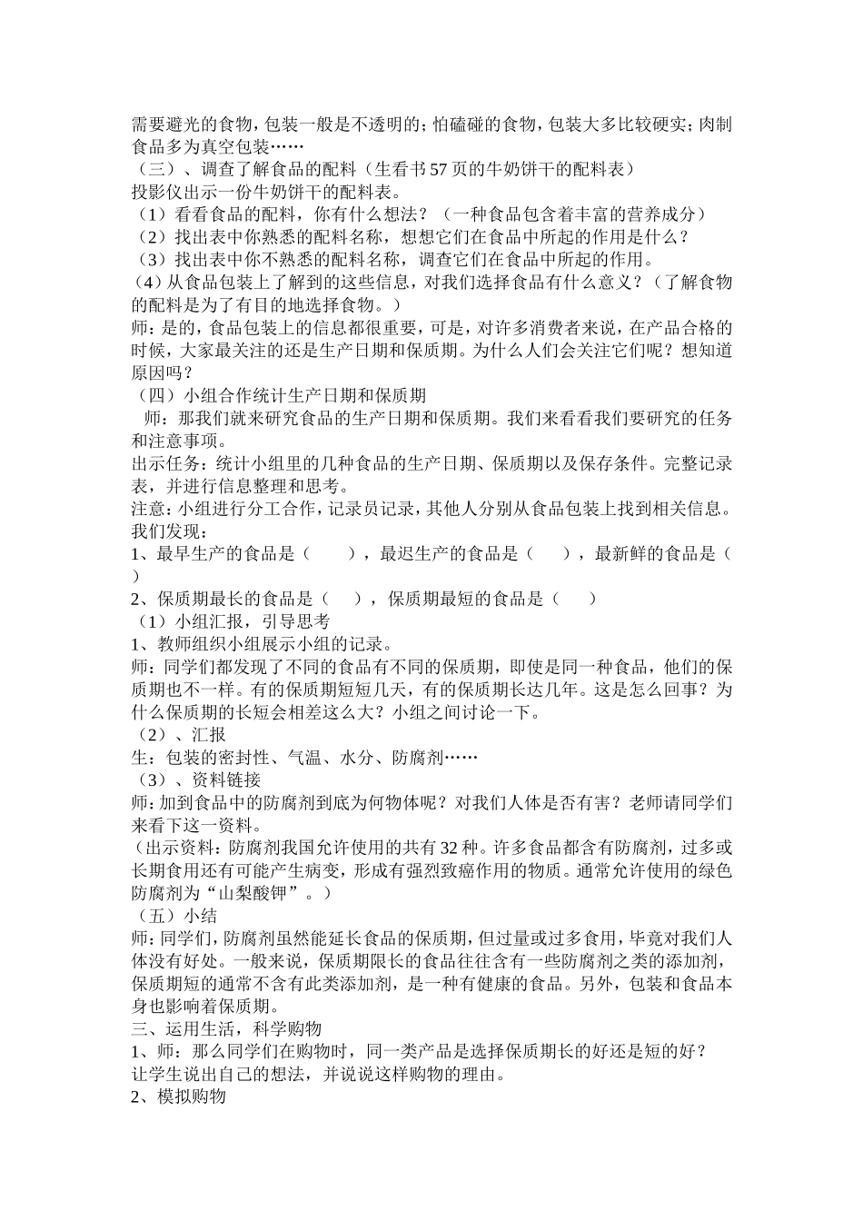 食物包装的信息_第2页