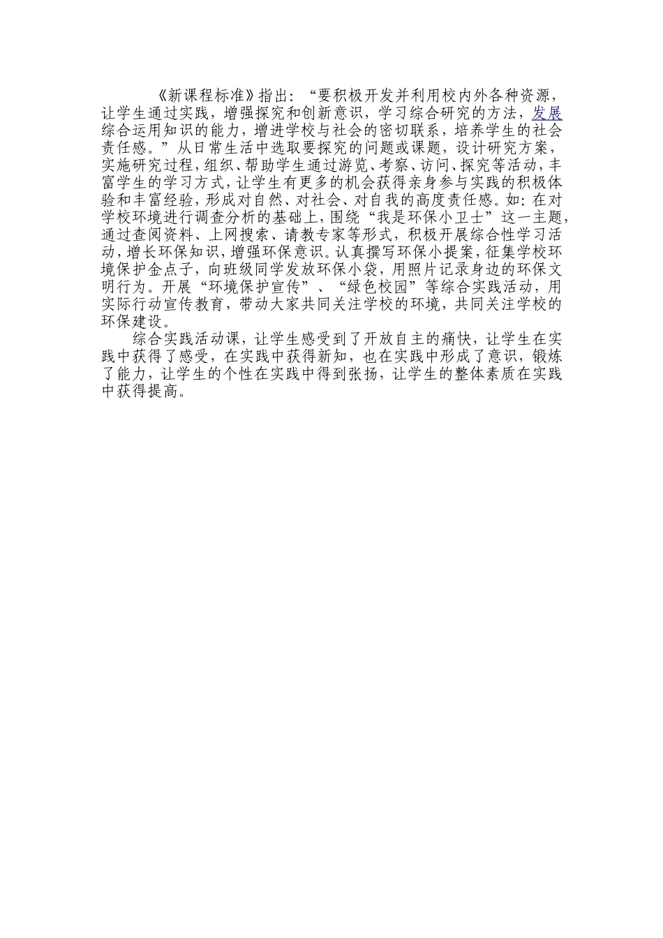 综合实践课的有效性_第2页