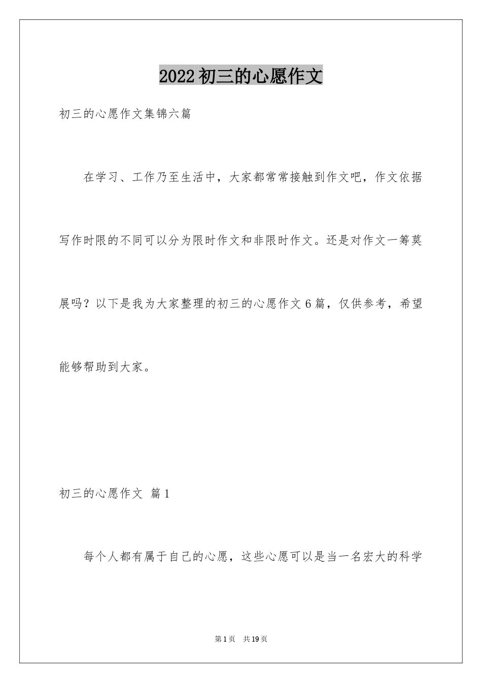 2024初三的心愿作文_7_第1页