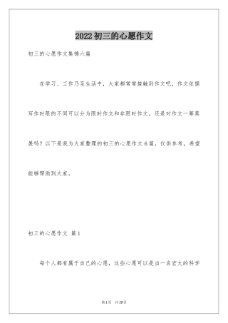 2024初三的心愿作文_7