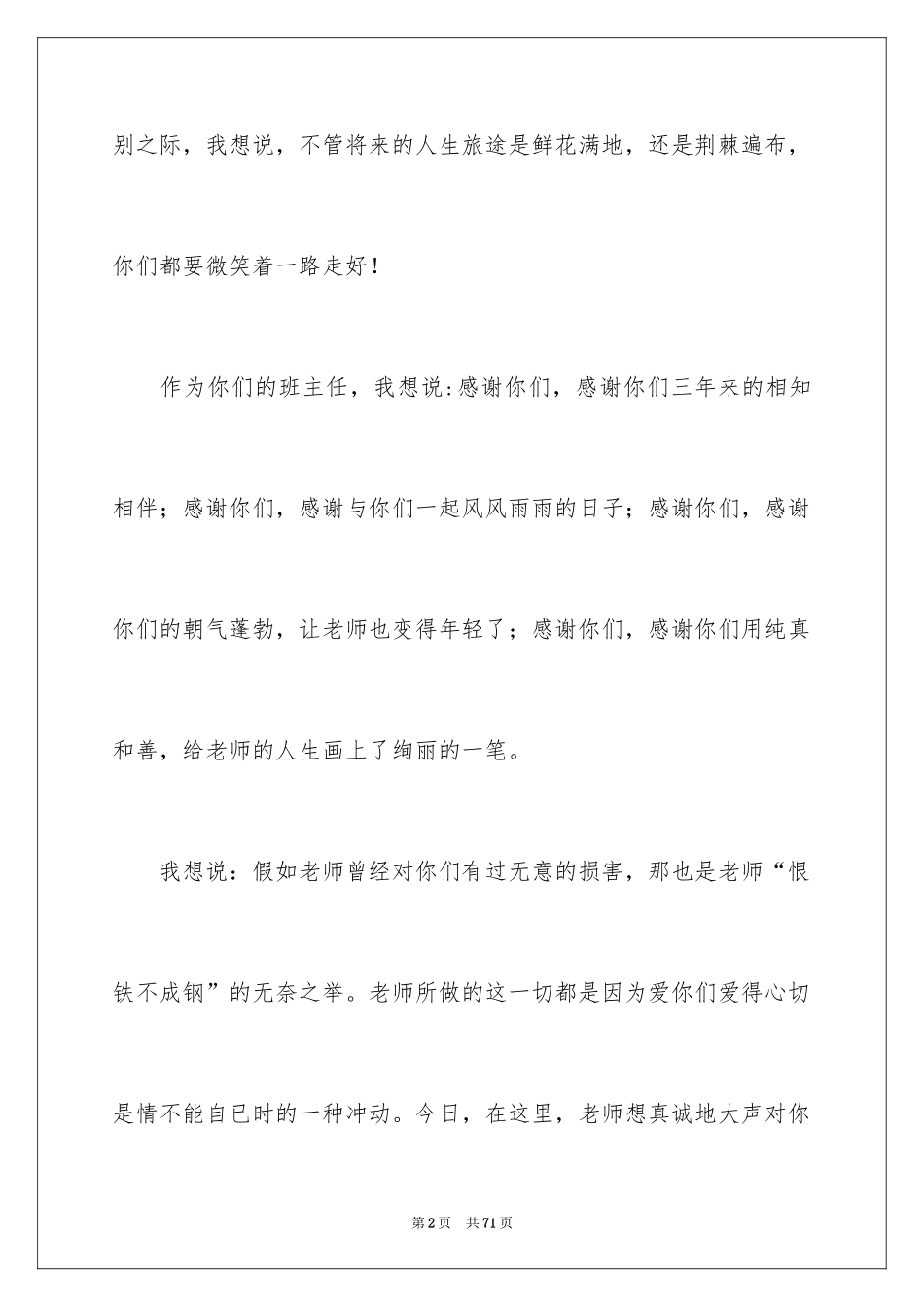 2024初中班主任毕业留言_第2页