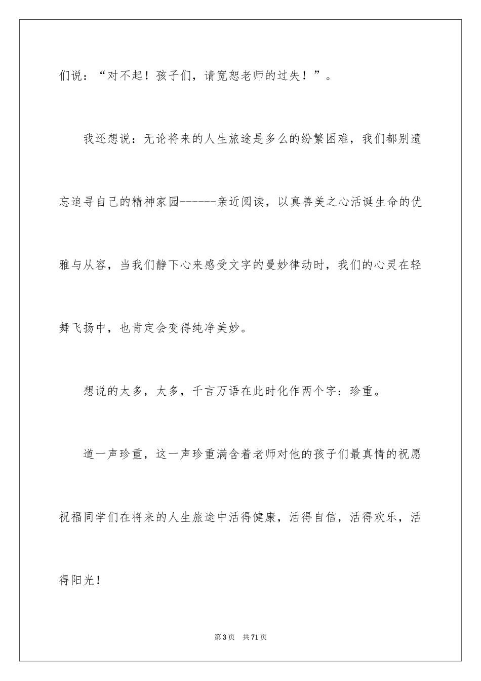 2024初中班主任毕业留言_第3页