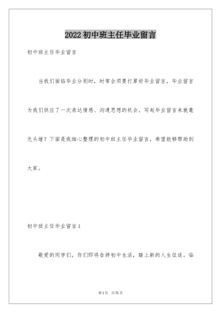 2024初中班主任毕业留言