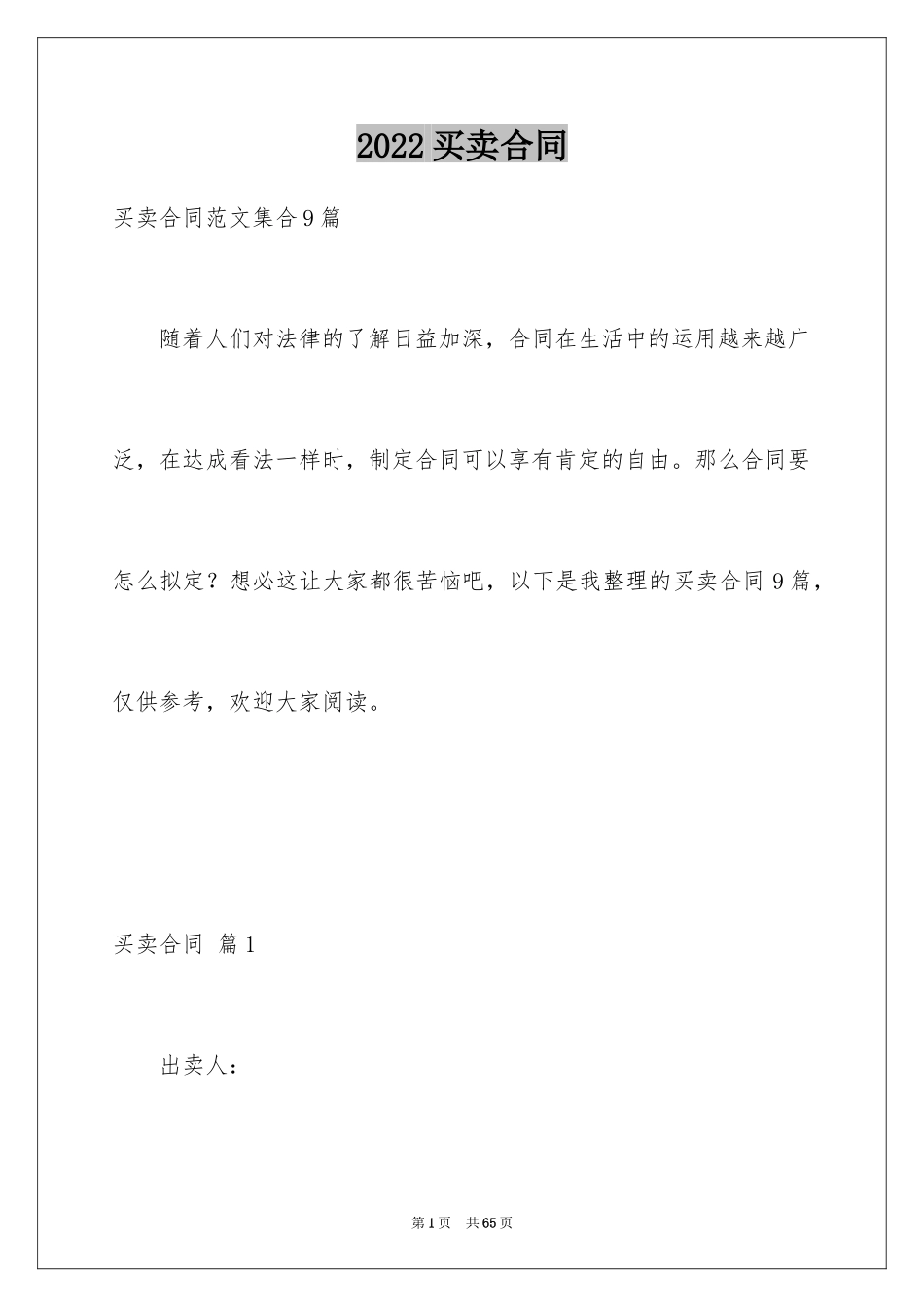 2024买卖合同_3173_第1页