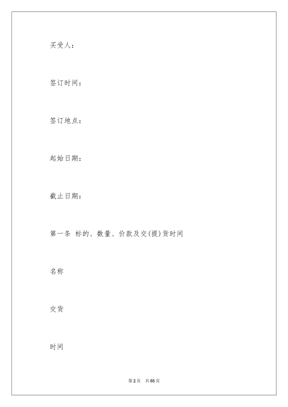 2024买卖合同_3173_第2页