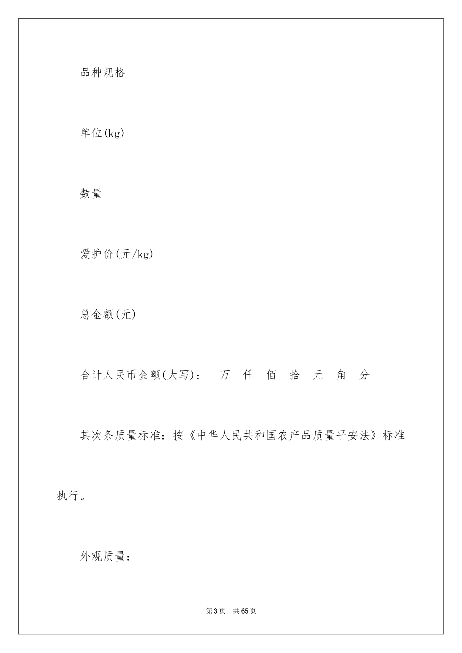 2024买卖合同_3173_第3页